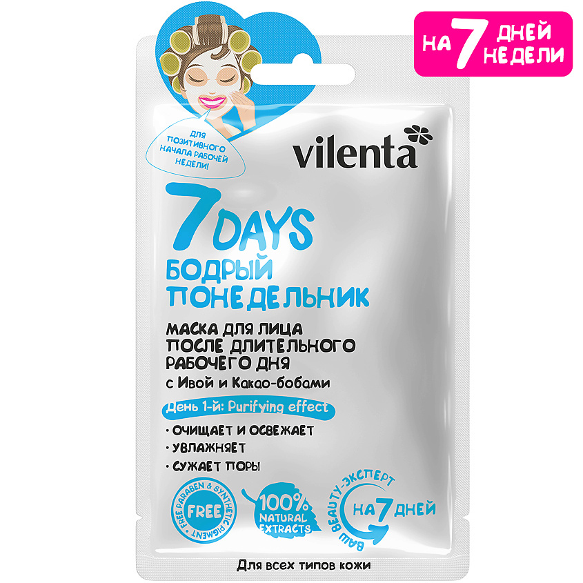 Изображение товара 7DAYS Маска для лица тканевая увлажняющая питательная БОДРЫЙ ПОНЕДЕЛЬНИК, 28 г