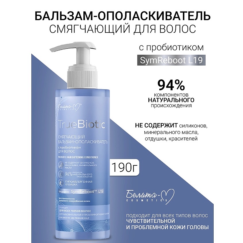 Изображение товара БЕЛИТА-М Бальзам-ополаскиватель с пробиотиком для волос TrueBiotic 190г мягкость блеск здоровье
