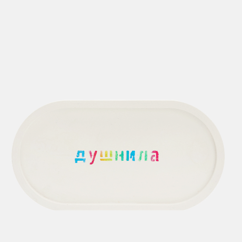 Изображение товара Декоративная гипсовая подставка с надписью Душнила 18x9,5 см