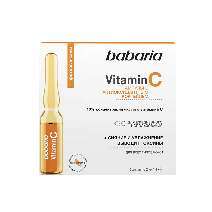 Изображение товара BABARIA Ампулы для лица с антиоксидантным коктейлем VITAMIN С, 5 шт.