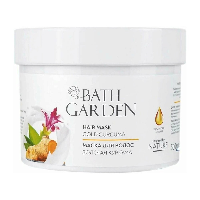 Изображение товара BATH GARDEN Универсальная питательная маска для волос "Золотая куркума", 500 мл