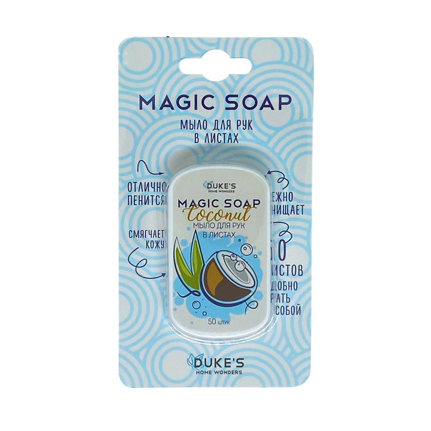 Изображение товара DUKE’S HOME WONDERS Мыло для рук листовое дорожное в футляре аромат Кокос, 50 г