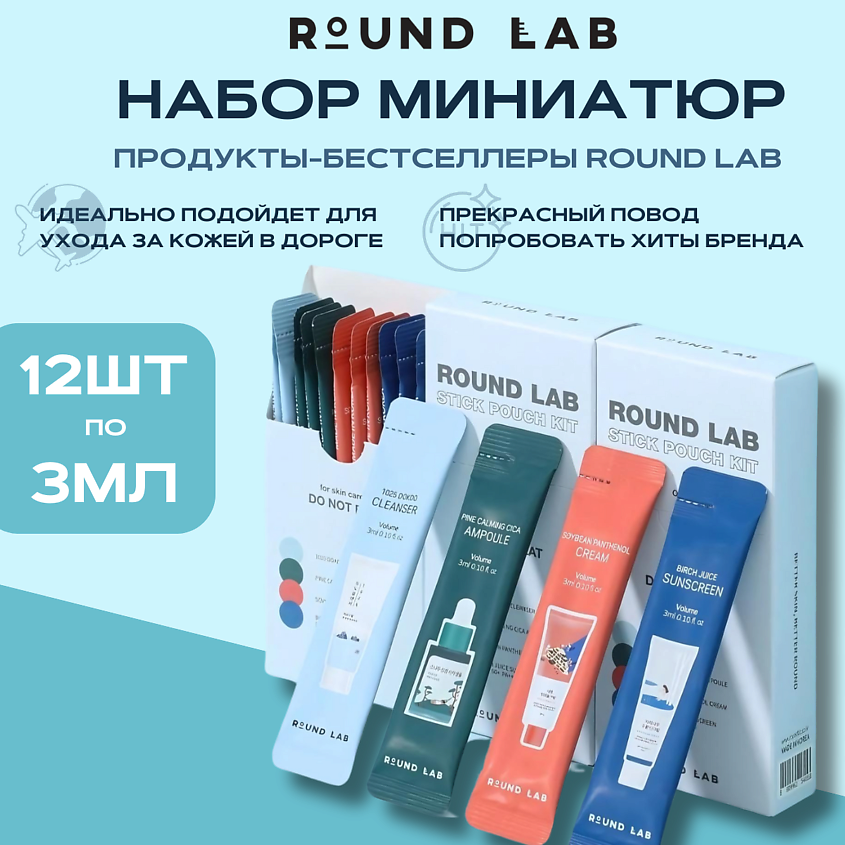 Изображение товара Набор саше для лица из 4 средств ROUND LAB пенка сыворотка крем санскрин 3 мл x 12