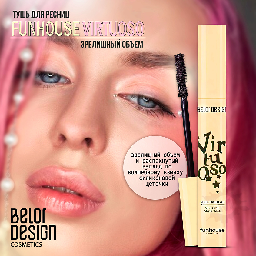Изображение товара BELOR DESIGN Тушь для ресниц Funhouse зрелищный объем Virtuoso, Тон black; вес 11,2 г.