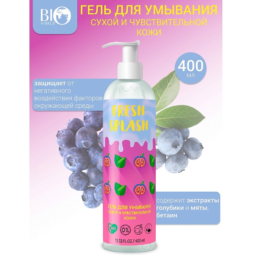 Изображение товара BIOWORLD Гель для умывания сухой и чувствительной кожи Fresh Splash, 400 мл