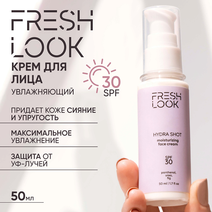 Изображение товара FRESH LOOK HYDRA SHOT MOISTURIZING FACE CREAM Увлажняющий крем для лица, 50 мл