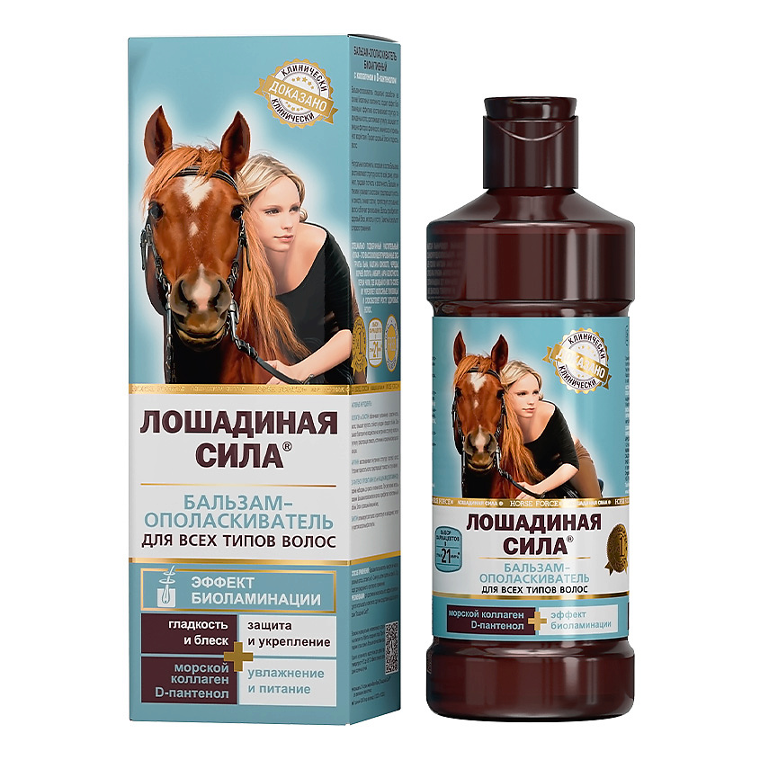Изображение товара ЛОШАДИНАЯ СИЛА Бальзам-ополаскиватель для волос биоактивный с коллагеном и провитамином В5, 500 мл