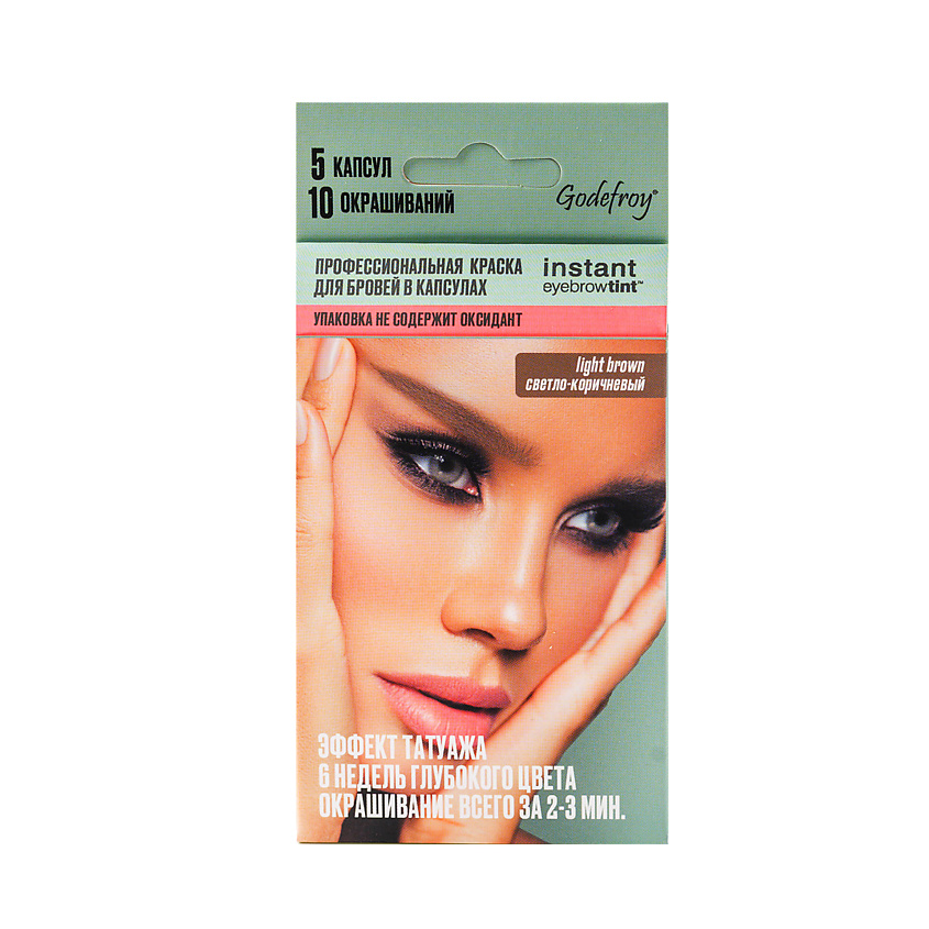 Изображение товара GODEFROY Краска для бровей в капсулах Eyebrow Tint, Светло-коричневый, 5 шт