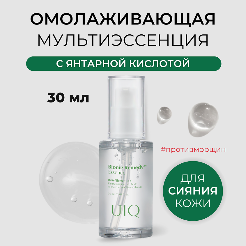 Изображение товара UIQ Мульти эссенция для сияния кожи Biome Remedy Essence, 30 мл