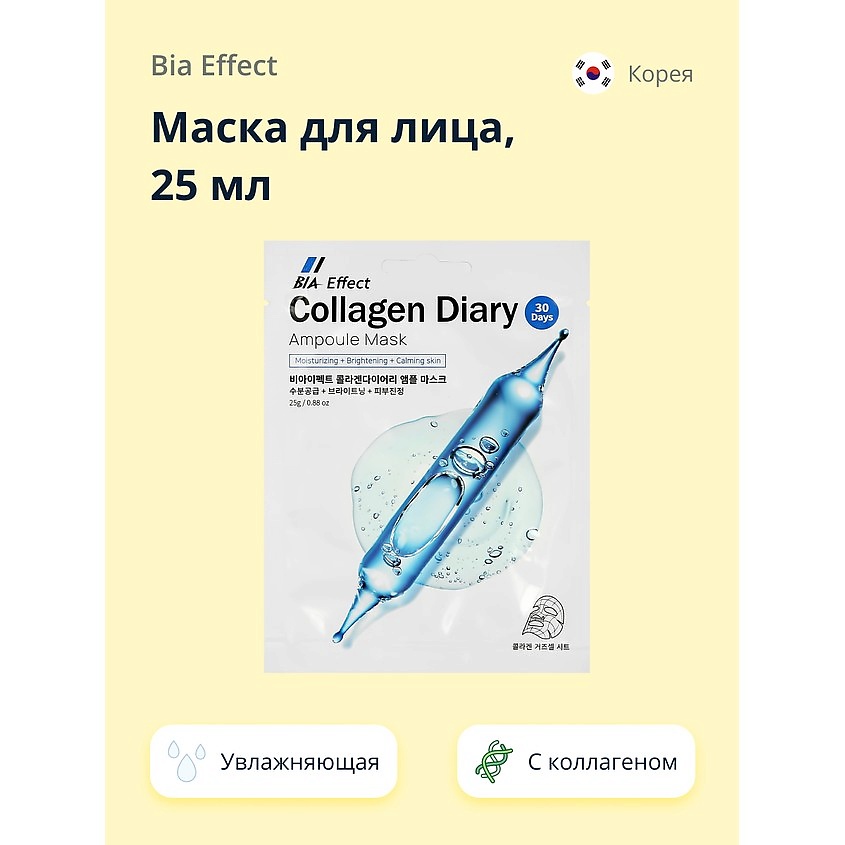 Изображение товара BIA EFFECT Маска для лица с коллагеном (увлажняющая), 25 мл