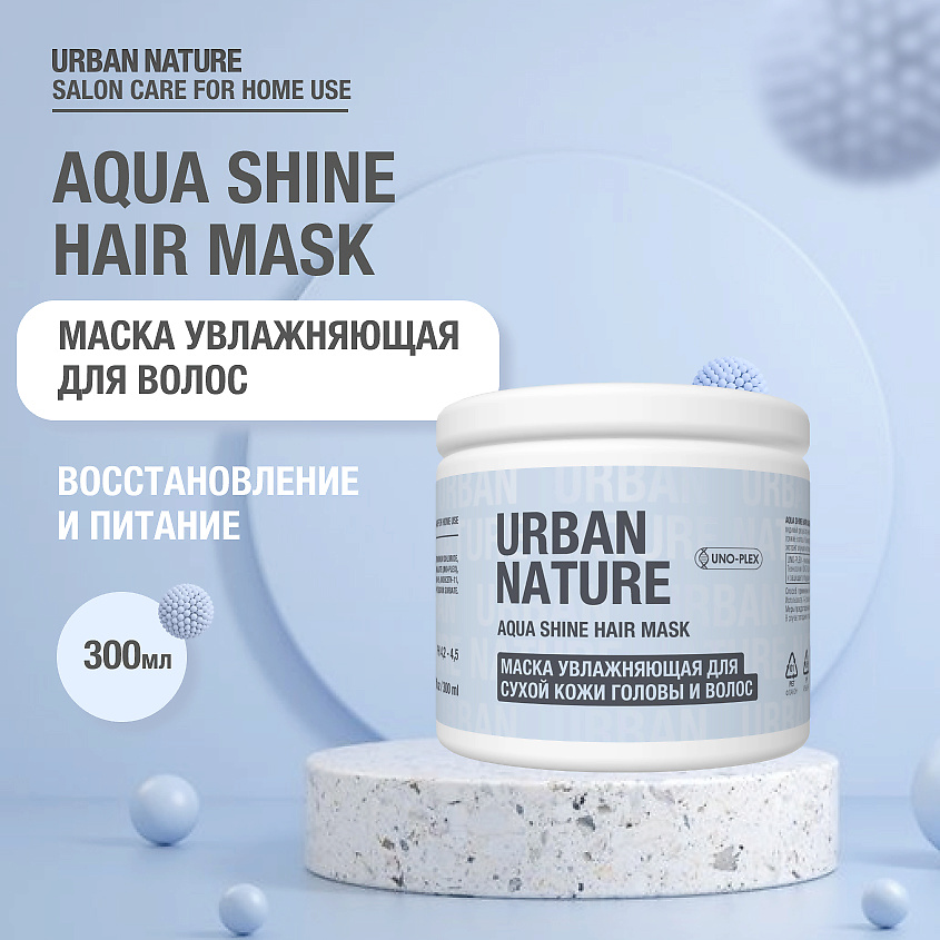 Изображение товара URBAN NATURE AQUA SHINE HAIR MASK Маска увлажняющая для сухой кожи головы и волос, 300 мл
