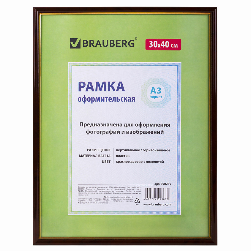 Изображение товара Фоторамка BRAUBERG RAMKA 30x40 пластик HIT Красный