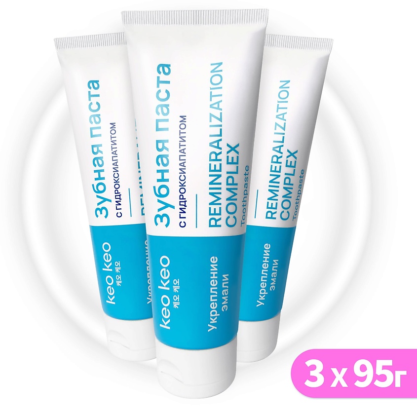 Изображение товара КЕО КЕО Набор зубных паст с гидроксиапатитом Укрепление эмали, 3 шт