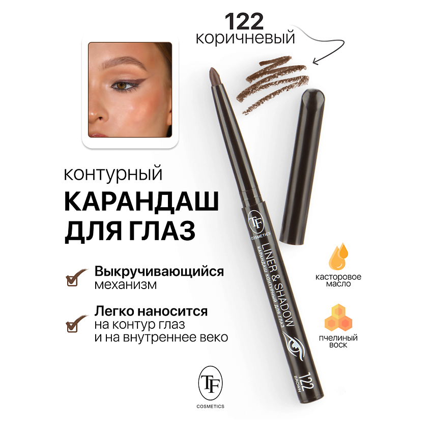 Изображение товара TF Карандаш для глаз контурный механический LINER&SHADOW, тон 122