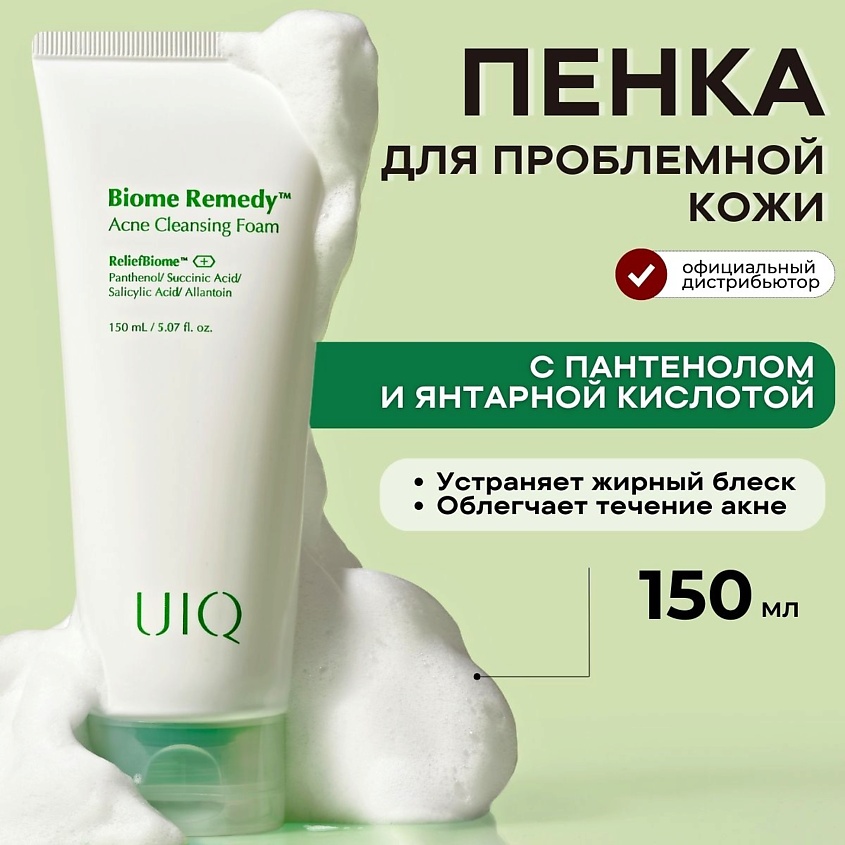 Изображение товара UIQ Очищающая пенка с постбиотиками против акне Biome Remedy Acne Cleansing Foam, 150 мл