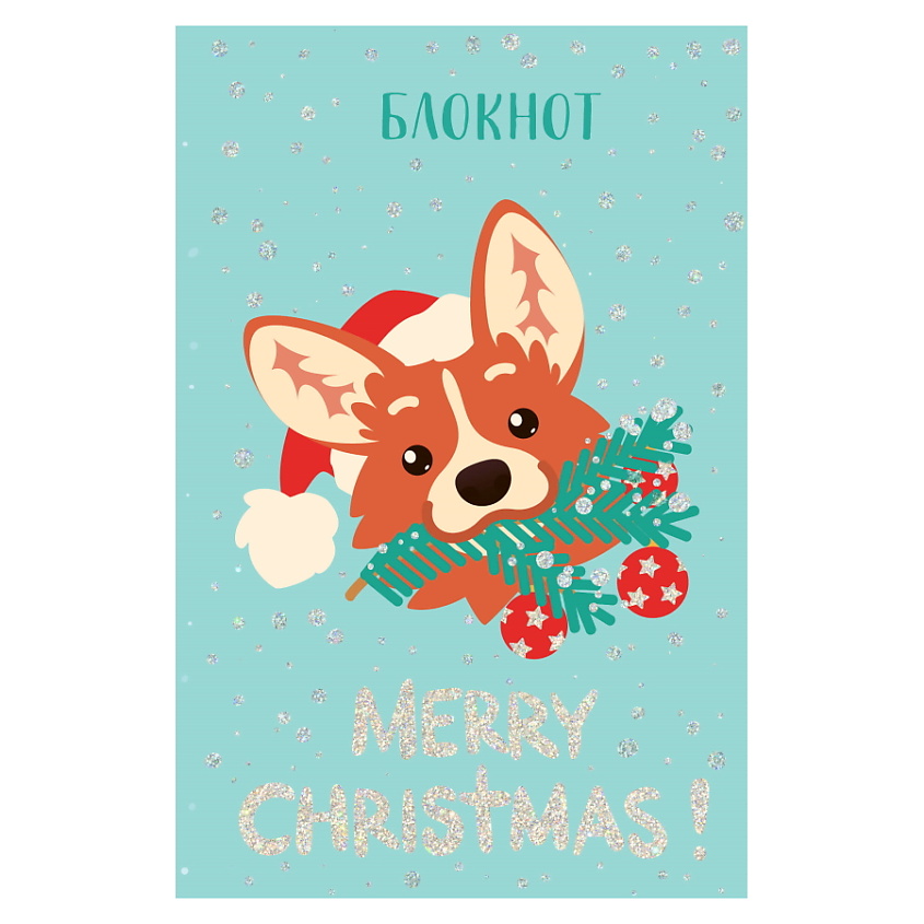 Изображение товара ЭКСМО Блокнот Сказочный корги - новогодний для записей и подарков