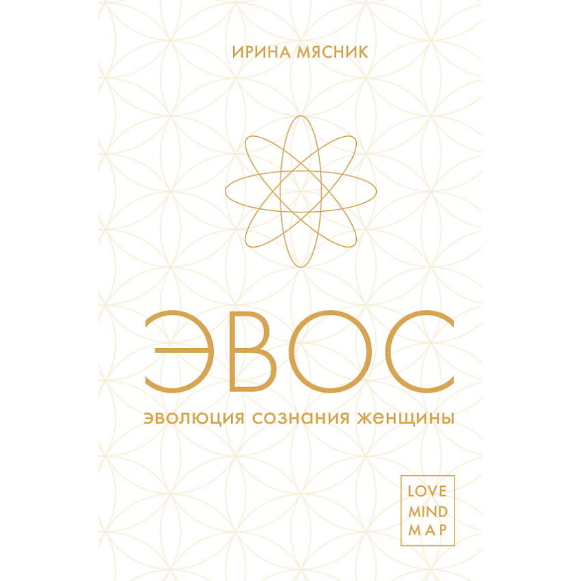 Изображение товара ЭКСМО Эволюция сознания женщины - книга для духовного развития