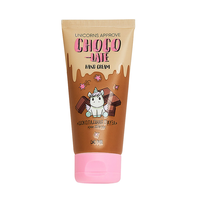 Изображение товара UNICORNS APPROVE Крем для рук "Шоколадная пауза", 50 мл