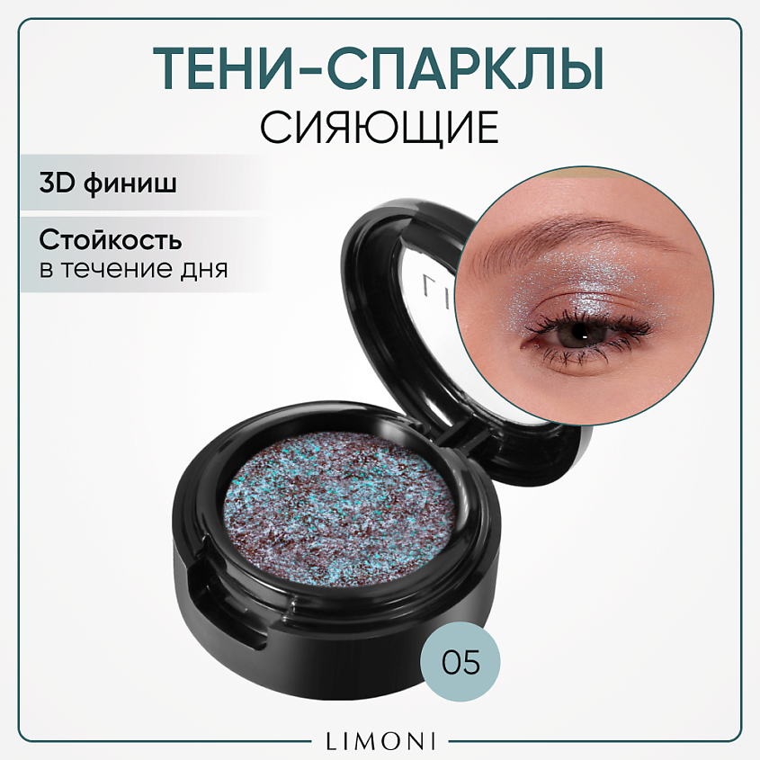 Изображение товара LIMONI Тени для век "Eye Shadow Prism", Голубое серебро Тон 005