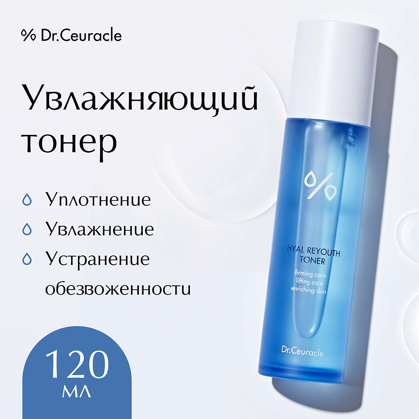 Изображение товара DR. CEURACLE Увлажняющий тонер c Гиалуроновой кислотой, 120 мл