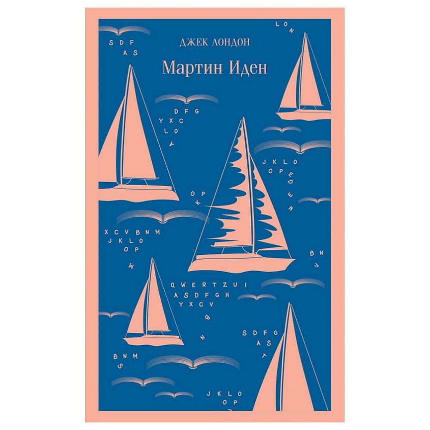 Изображение товара ЭКСМО Мартин Иден 16+ классическая литература литература роман