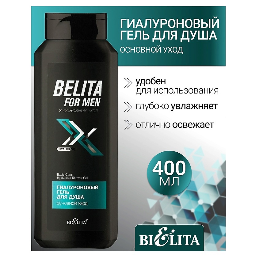 Изображение товара БЕЛИТА Гель для душа Гиалуроновый Основной уход Belita For Men, 400 мл