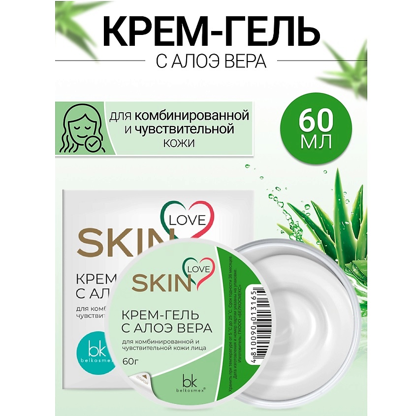 Изображение товара BELKOSMEX Крем-гель с алоэ вера SKIN LOVE, 60 г