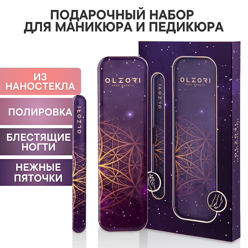 Изображение товара OLZORI Подарочный набор для маникюра и педикюра VirGo Universe, Gold