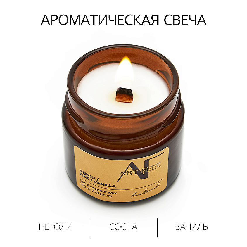 Изображение товара ART FEEL Свеча ароматичекая аромат нероли/сосна/ваниль, 100 мл
