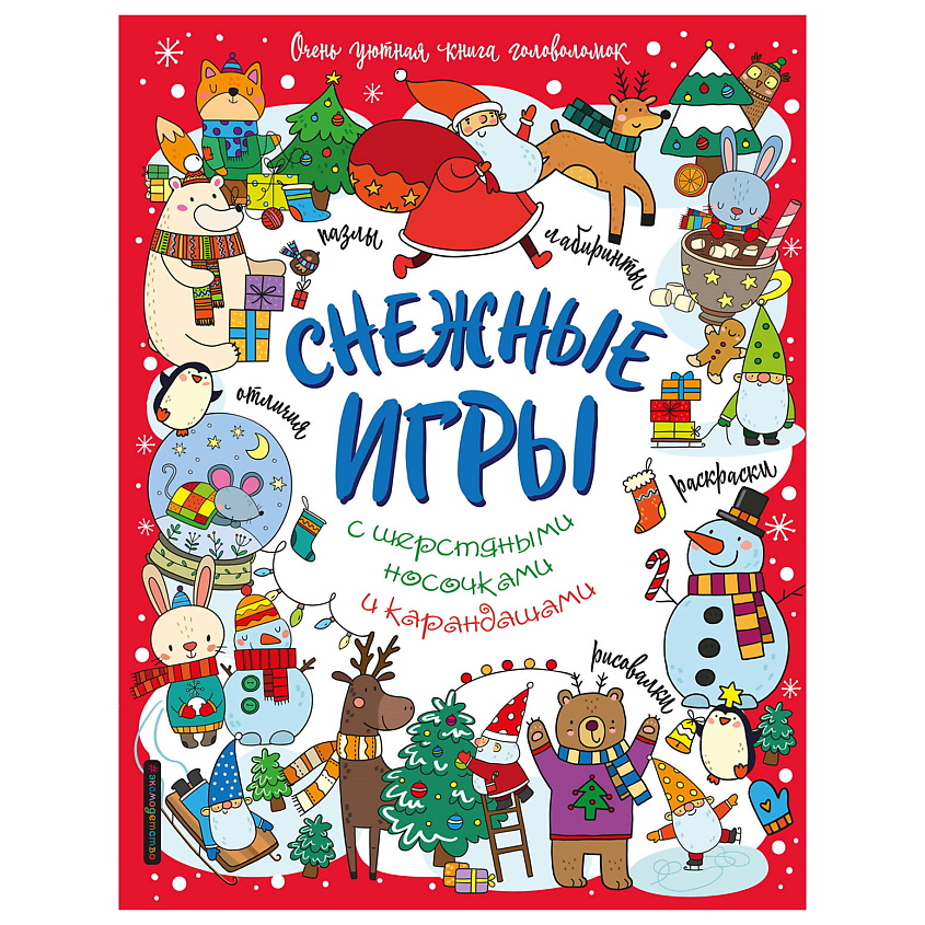 Изображение товара ЭКСМО Снежные игры с шерстяными носочками и карандашами.Книга головоломок, 1 шт.