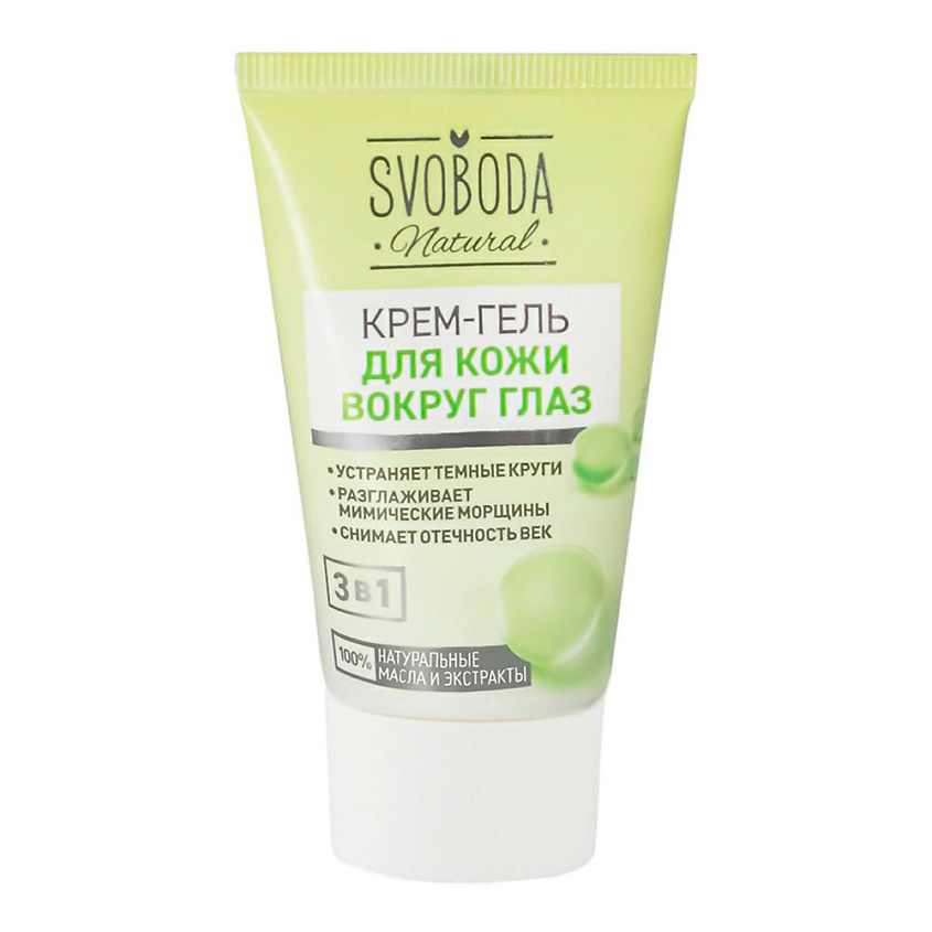 Изображение товара СВОБОДА Крем-гель Natural для кожи вокруг глаз, 45 мл