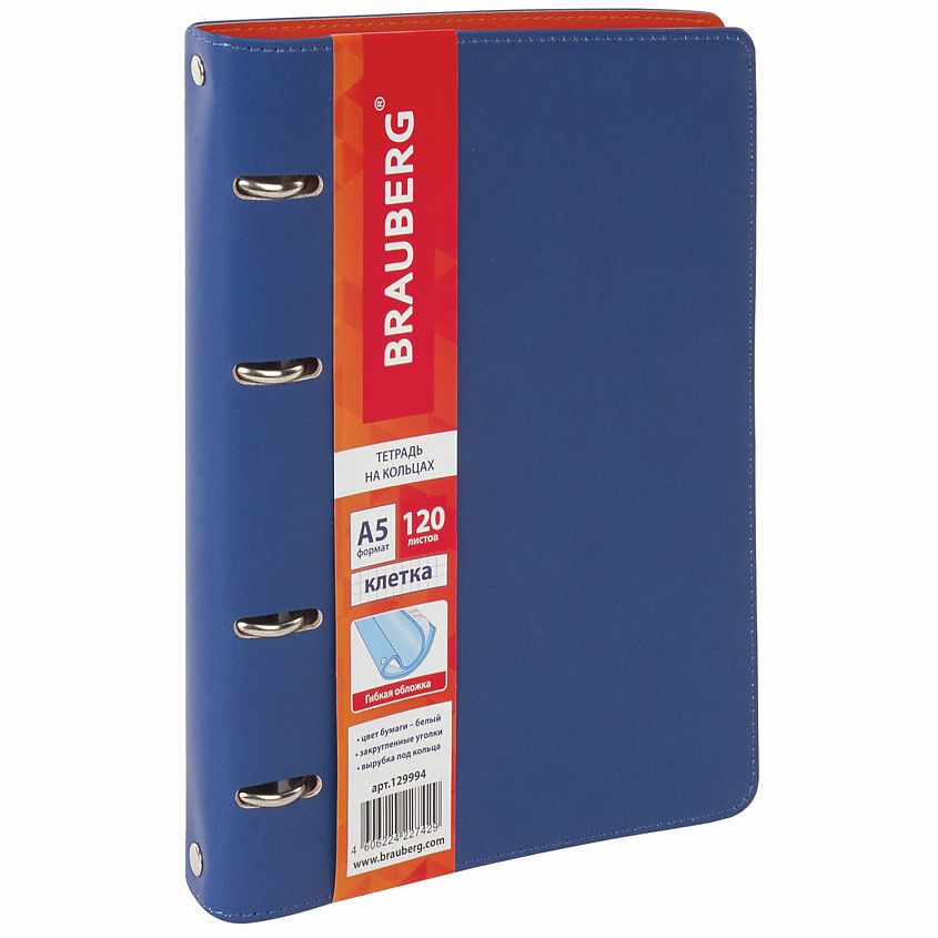 Изображение товара Тетрадь на кольцах BRAUBERG Joy 120 листов синий для школы и офиса