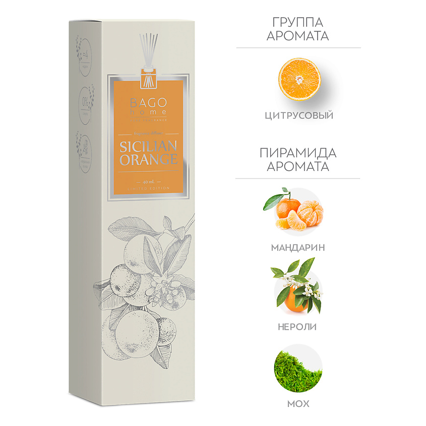 Изображение товара Ароматический диффузор Сицилийский апельсин 40 мл от BAGO home