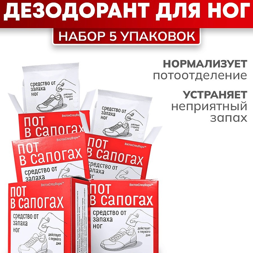 Изображение товара Пот в сапогах Гигиеническая пудра для обуви и ног 40 шт - нейтрализатор запаха