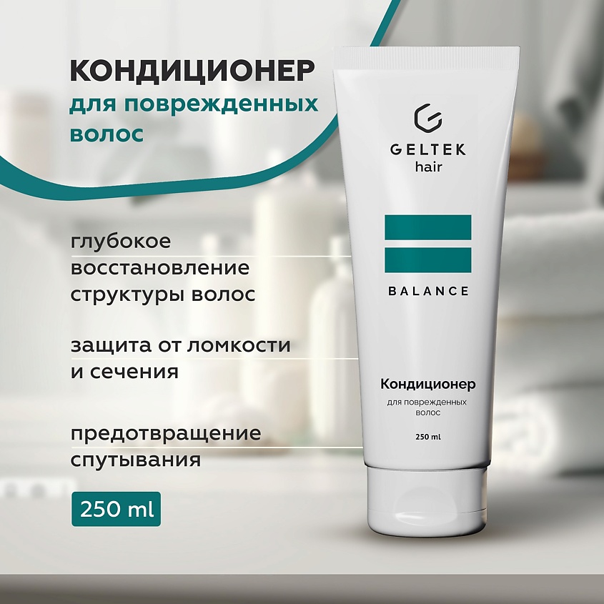Изображение товара ГЕЛЬТЕК Кондиционер для поврежденных волос, 250 мл