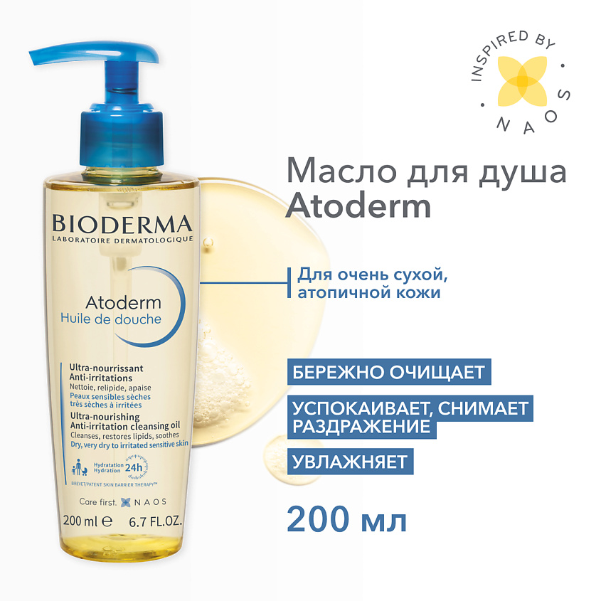 Изображение товара BIODERMA Питательное масло для душа для увлажнения сухой, чувствительной и атопичной кожи Atoderm, 200 мл
