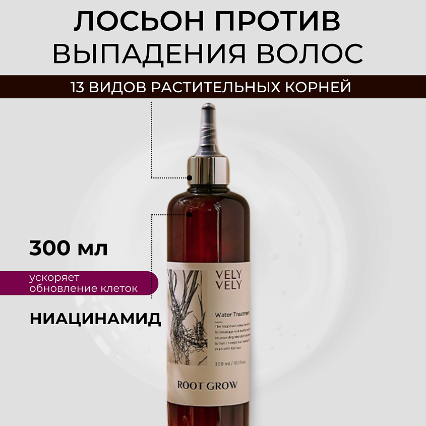 Изображение товара VELY VELY Лосьон против выпадения волос Root Grow Water Treatment, 300 мл