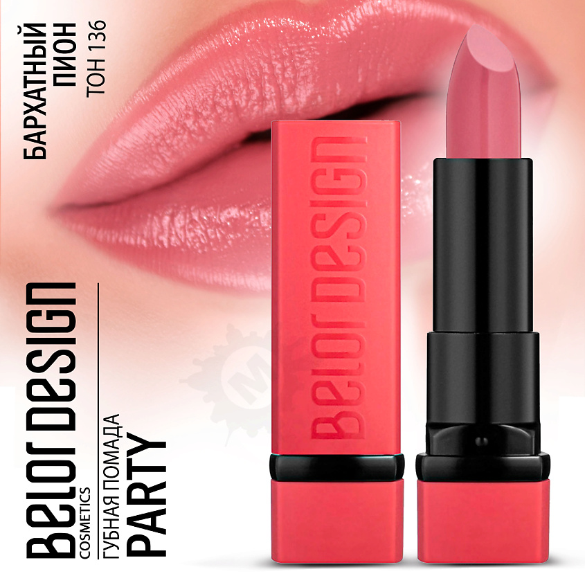 Изображение товара Губная помада BELOR DESIGN PARTY Тон 136 бархатный пион 4,3 г