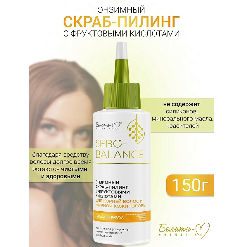 Изображение товара БЕЛИТА-М Скраб-пилинг Энзимный для корней волос и жирной кожи головы SEBO-BALANCE, 150 мл