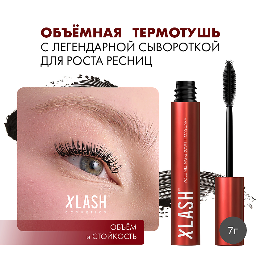 Изображение товара XLASH cosmetics Объемная термотушь с сывороткой для роста ресниц, Черный, 7 цвет