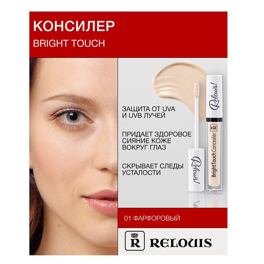 Изображение товара RELOUIS Консилер "BrightTouch", тон 01 фарфоровый