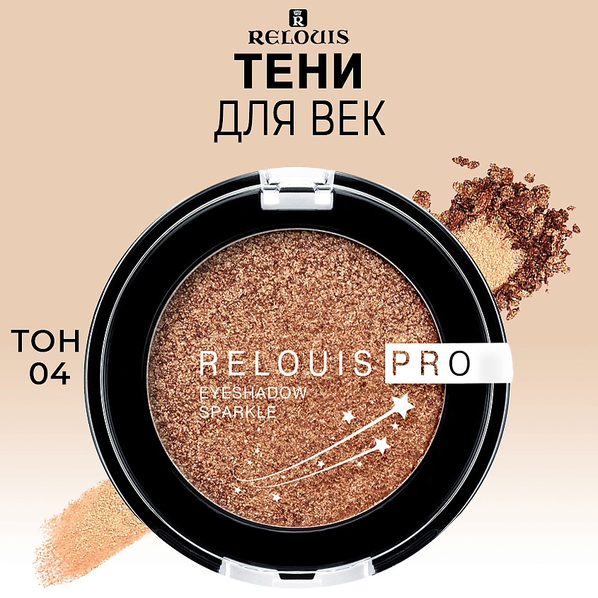 Изображение товара RELOUIS Тени для век PRO Eyeshadow Sparkle, тон 04 Goddess