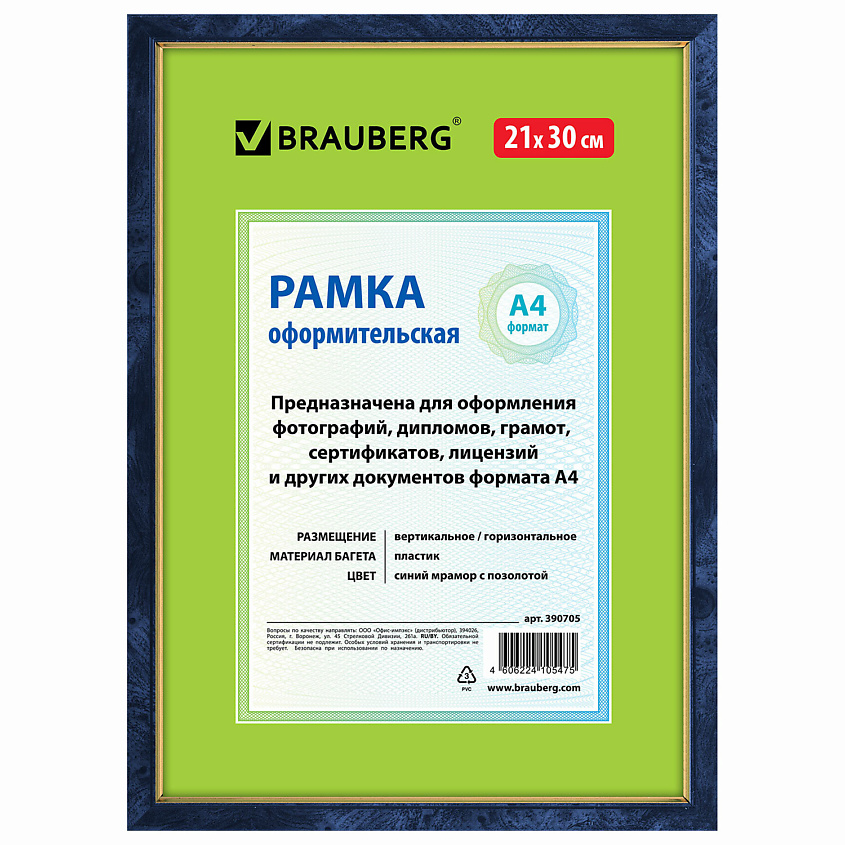Изображение товара BRAUBERG фоторамка 21x30 зелёный мрамор с позолотой