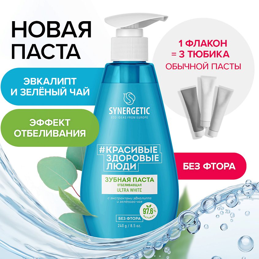 Изображение товара SYNERGETIC Зубная паста отбеливающая ULTRA WHITE, 240 мл