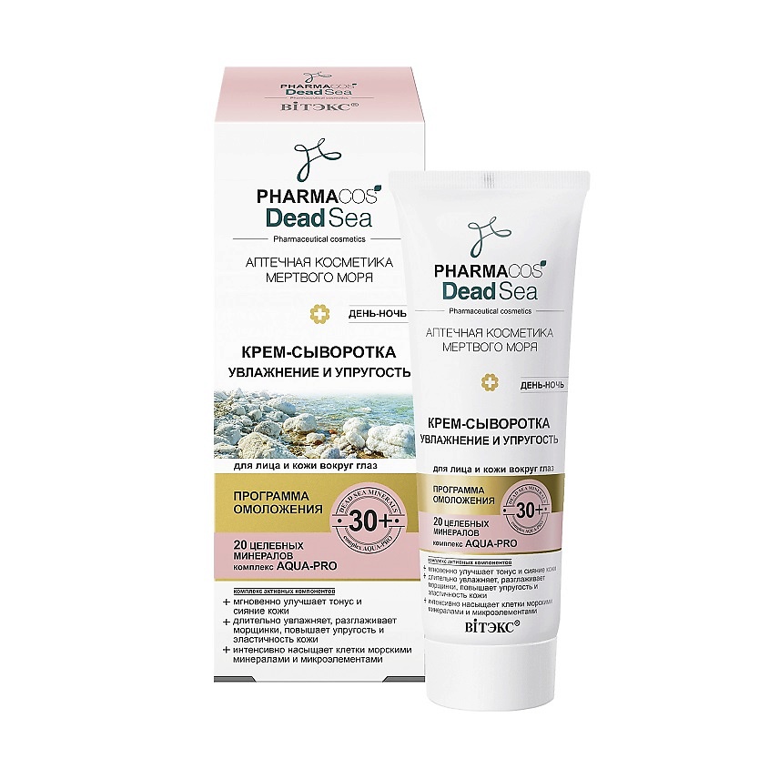 Изображение товара ВИТЭКС Крем-сыворотка 30+ Увлажнение и Упругость день-ночь для лица и кожи глаз Pharmacos Dead Sea, 50 мл