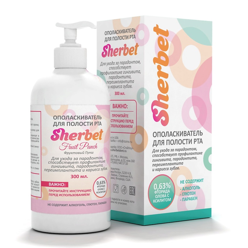 Изображение товара SHERBET Ополаскиватель для полости рта, вкус фруктовый пунш, 300 мл