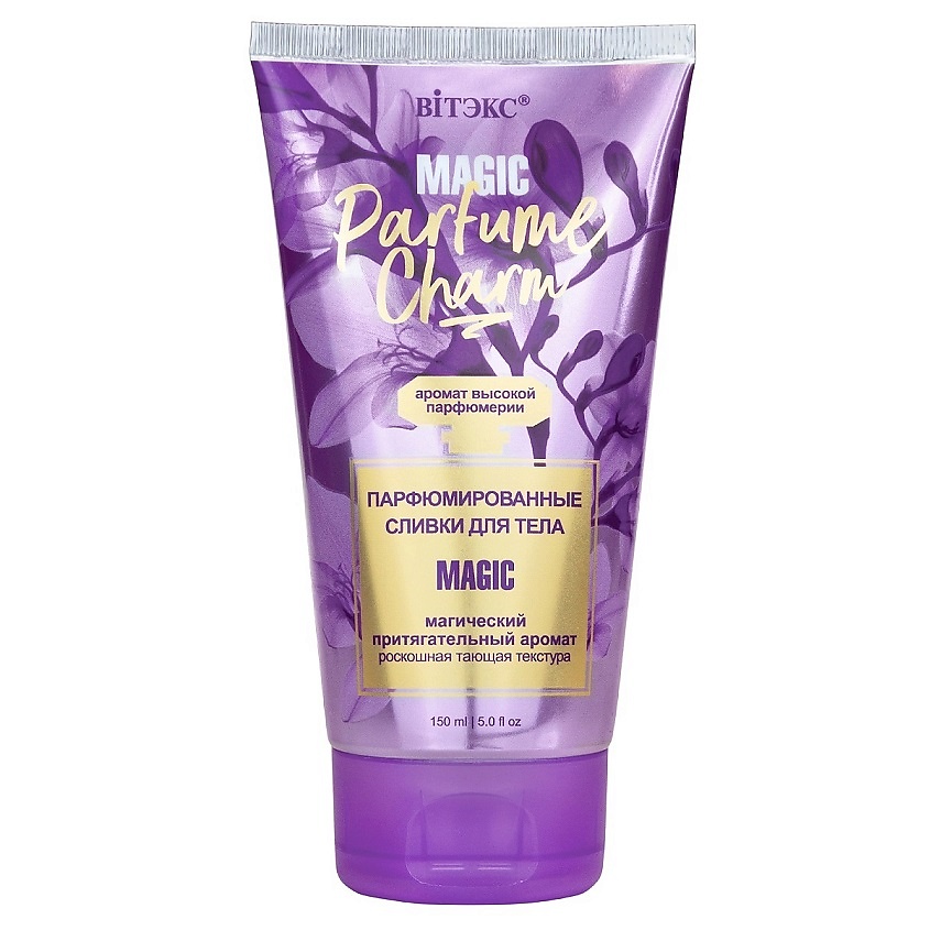 Изображение товара ВИТЭКС Сливки для тела парфюмированные Parfume Charm Magic, 150 мл