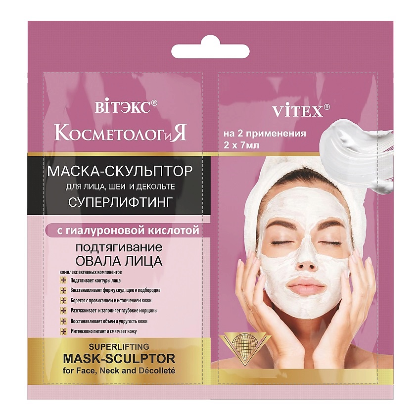 Изображение товара ВИТЭКС Маска-скульптор для лица и декольте суперлифтинг с гиалуроновой кислотой САШЕ, КОСМЕТОЛОГиЯ, 2*7 мл.