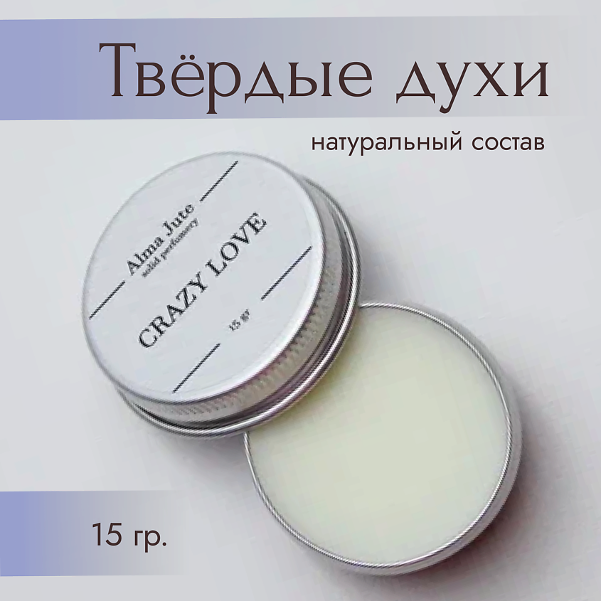 Изображение товара ALMA JUTE Твердые духи Crazy love, 15 г