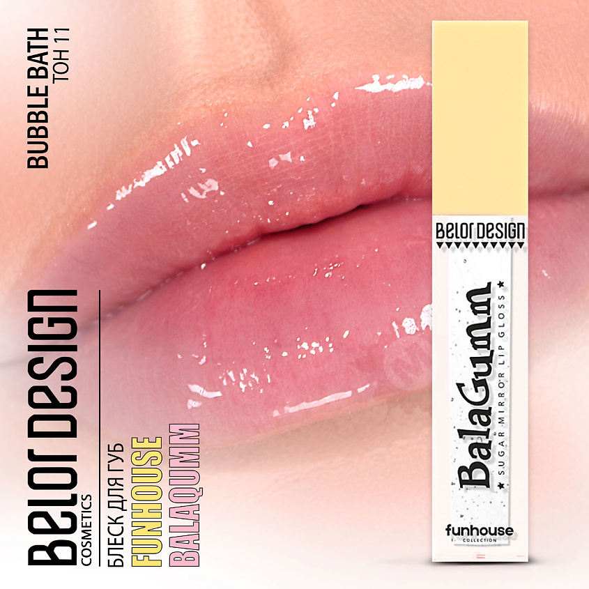 Изображение товара BELOR DESIGN Блеск для губ Funhouse BALAGUMM, Тон 11 Bubble Bath; вес 5,3 г.